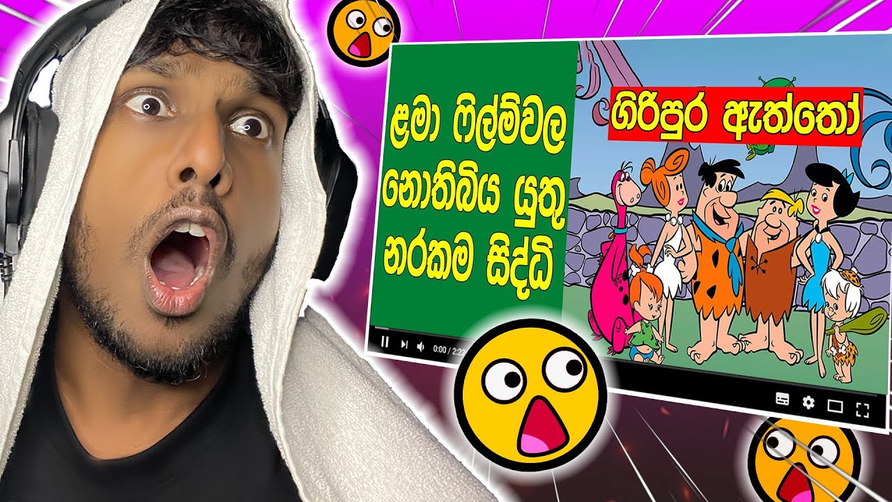 අපි පොඩිකාලෙ බලපුවා නේද මේ ? 😲