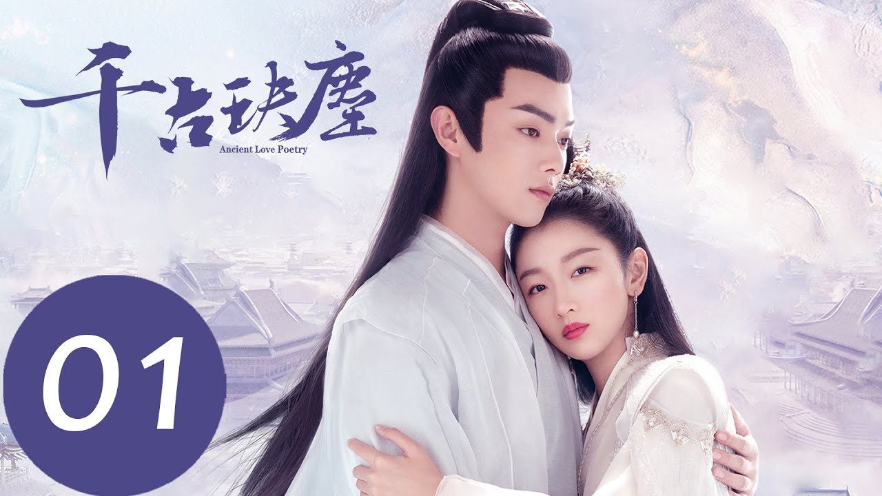 EP01上古溜出神界闖大禍，白玦親自教導上古「千古玦塵」古裝言情仙俠劇 | WeTV