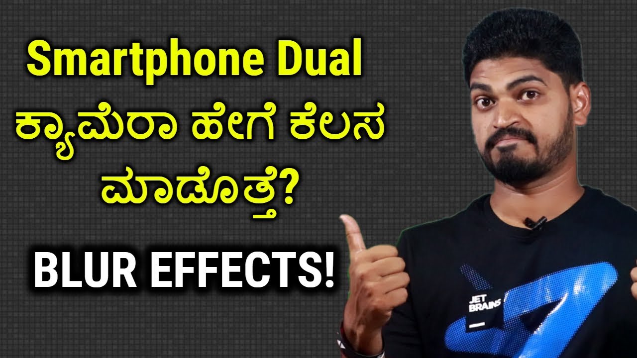ಕ್ಯಾಮೆರಾ ಹೇಗೆ ಕೆಲಸ ಮಾಡೊತ್ತೆ? | Dual camera explained in kannada