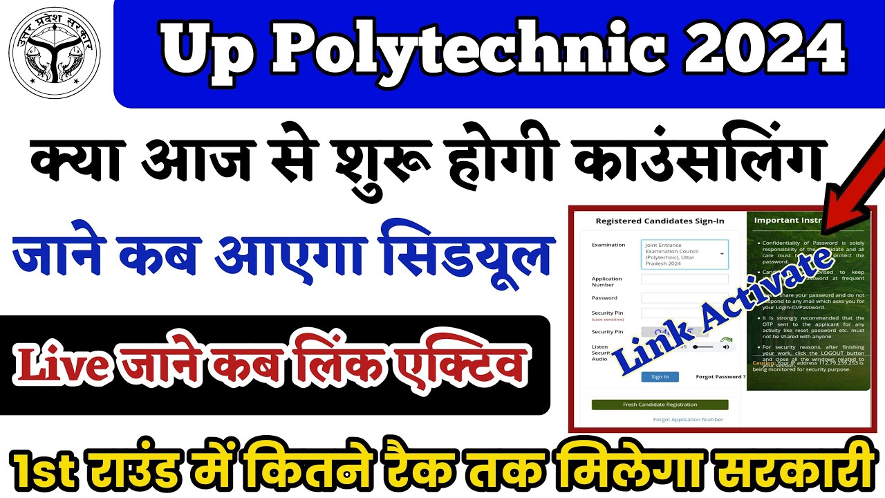 जाने कब होगी Jeecup 1st Round Counseling 2024 लिंक एक्टिव Up Polytechnic Counseling 2024 Kaise Karen