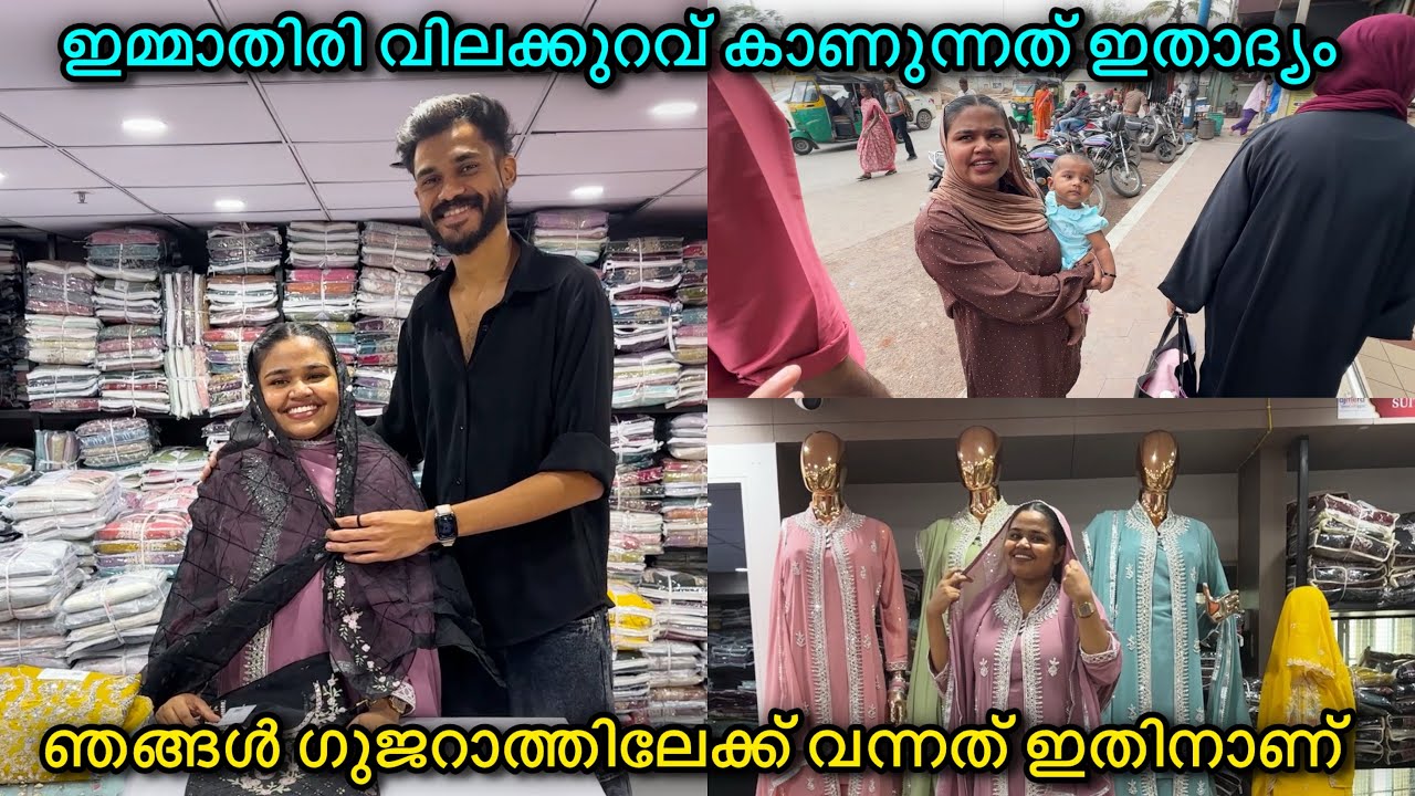 ഇതിനാണ് ഗുജറാത്തിലേക്ക് വന്നത്🤷🏻‍♂️ഇമ്മാതിരി വിലക്കുറവ് വേറെ എവിടെയും കണ്ടിട്ടില്ല😱GUJARAT|AJMERA