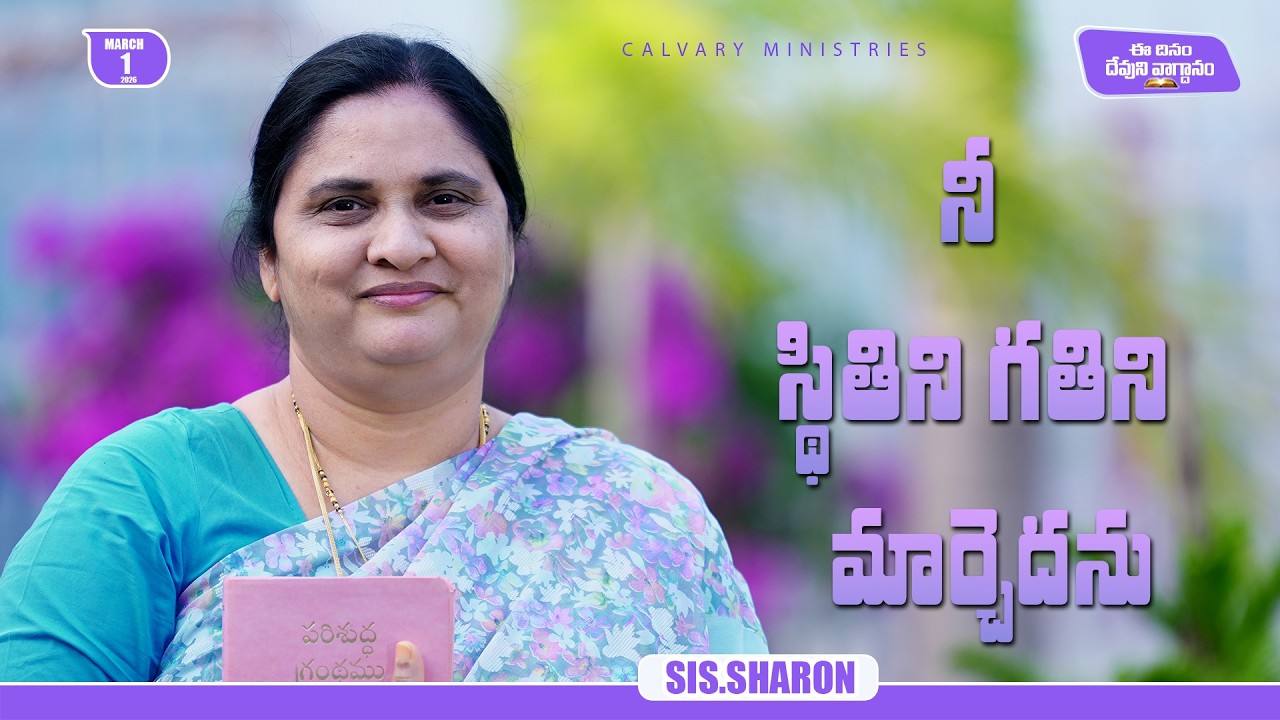March 1st 2026,Today's God's Promise || Today's God's Promise || Morning Devotion || Sis.Sharon