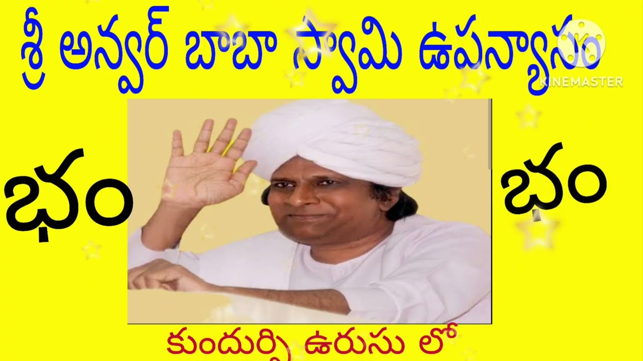 31 వ ఉరుసు  అనంతపురం లోశ్రీ భం అన్వర్ స్వామి ఉపన్యాసం 🙏🙏🙏