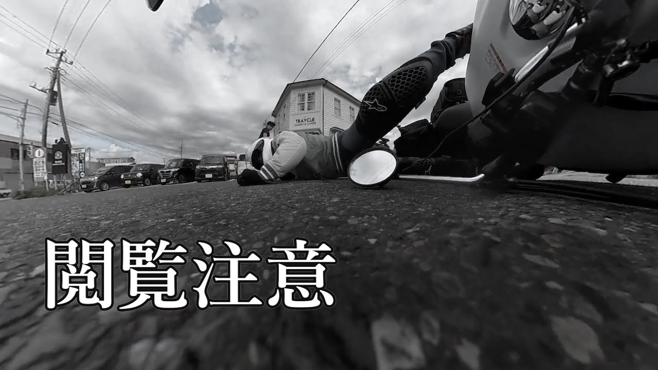 【立ちごけ注意】楽しい一日が一変、涙の館山ツーリング【バイク女子】