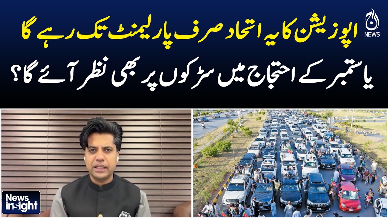 Opposition Alliance | September Protest | PTI JUI | Pakistan Politics - Aaj News