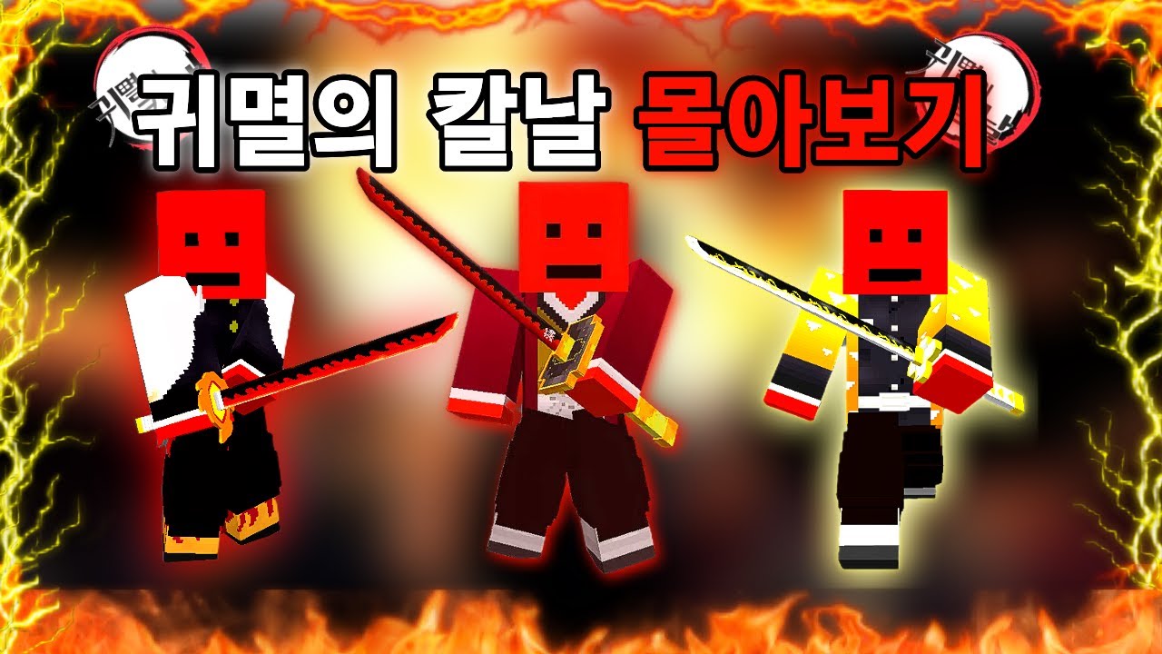 연말 기념 귀멸의 칼날 몰아보기