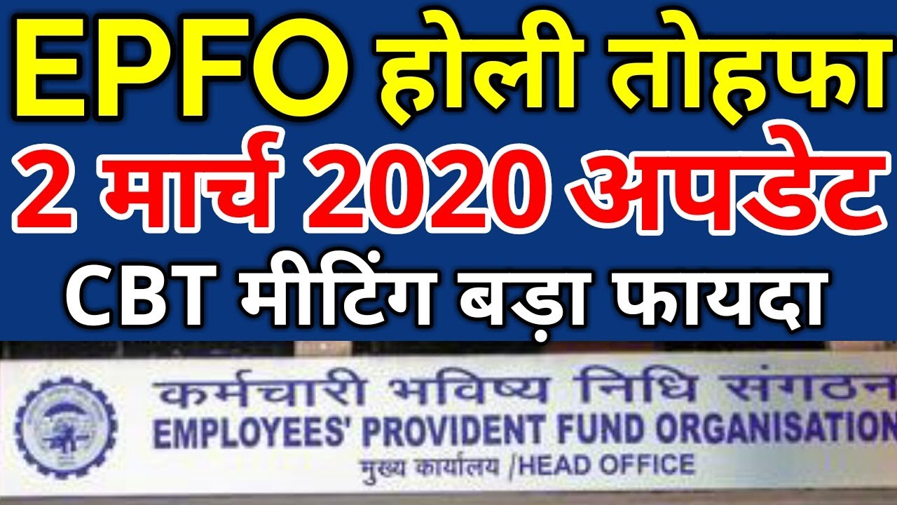 EPFO/PF/EPS95 2-March-2020 News Today | EPF Minimum Pension Hike | EPS 95 Pensioners Latest Update
