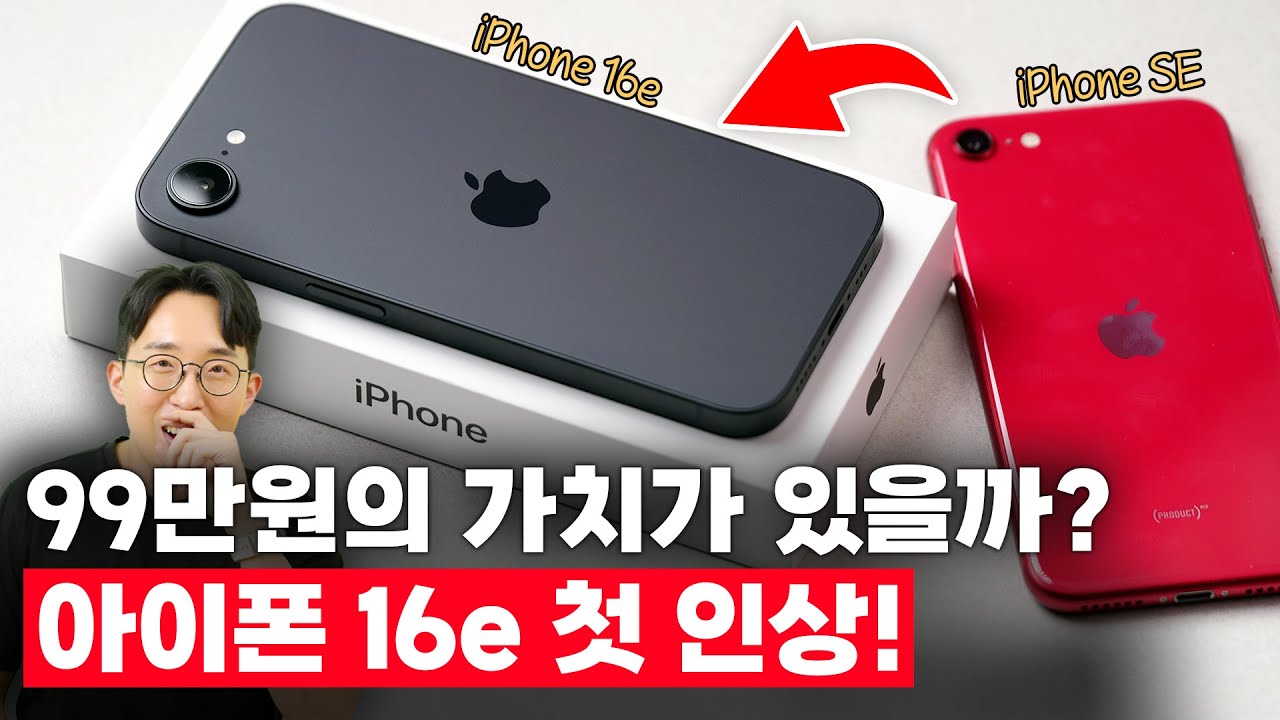 애플 아이폰 16e 언빡싱&첫 인상! 매우 예쁘지만 전반적으로 비추.