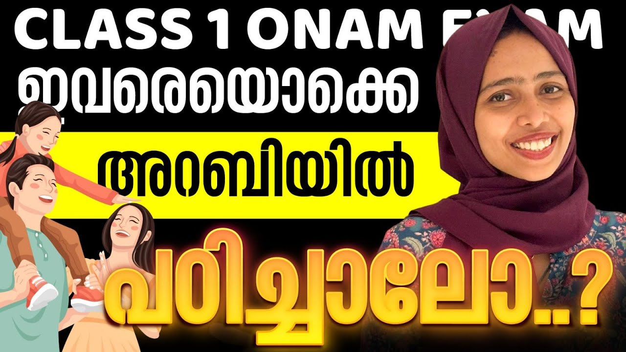 CLASS 1 ARABIC ONAM EXAM | അറബിയിൽ പഠിച്ചാലോ ? | EXAM WINNER CLASS 1