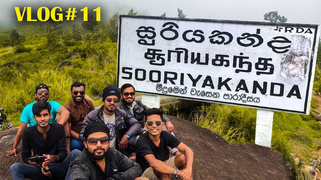Sooriyakanda සූරියකන්ද | මීදුමෙන් වැසීගිය වන ලැහැබ | Vlog 11 | The Tramper | Travel Sri Lanka