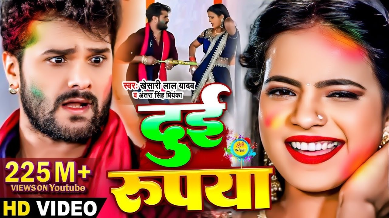 #Khesari Lal Yadav | खेसारी लाल यादव का धमाकेदार होली गीत | Khesari Lal Yadav Ka Dhamedar Holi Geet