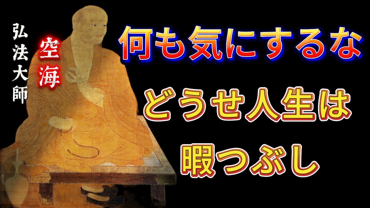読むだけで心が軽くなる！空海が説いた“人生の寄り道”という大切な教え