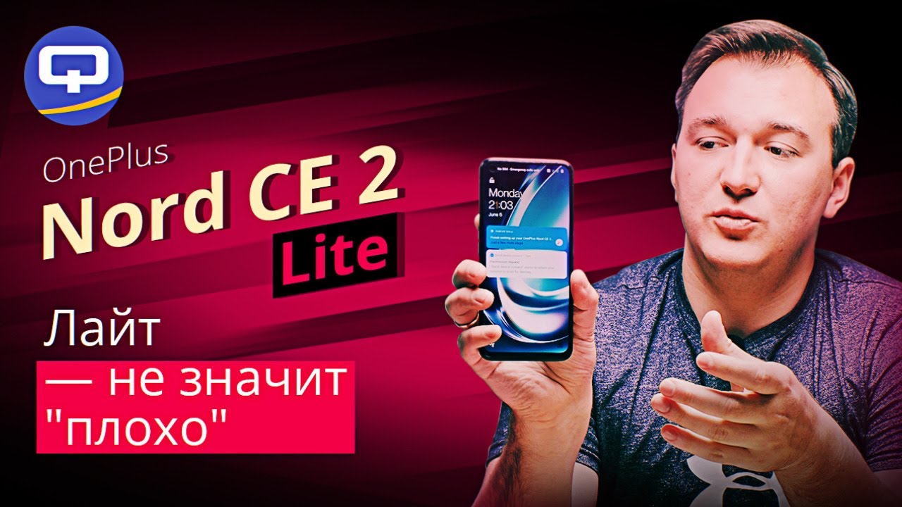 Oneplus Nord CE 2 Lite 5G. Урезали как могли, а что в итоге?