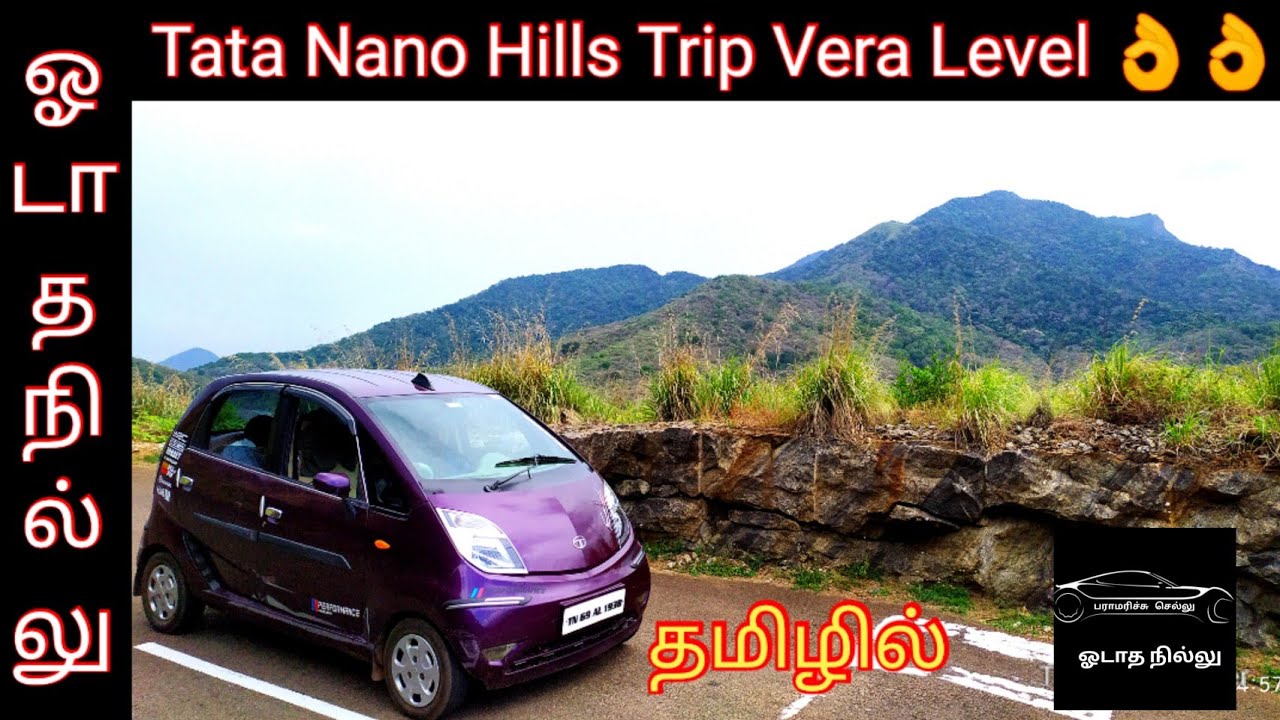 Tata nano Hills trip 1 - தமிழில்