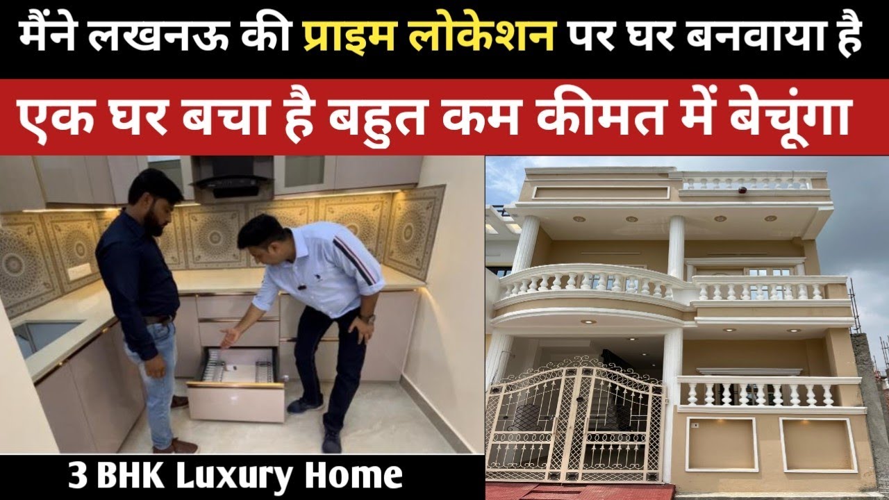 #lucknow में सस्ता घर #house #property #realestate #readytomove #3bhk