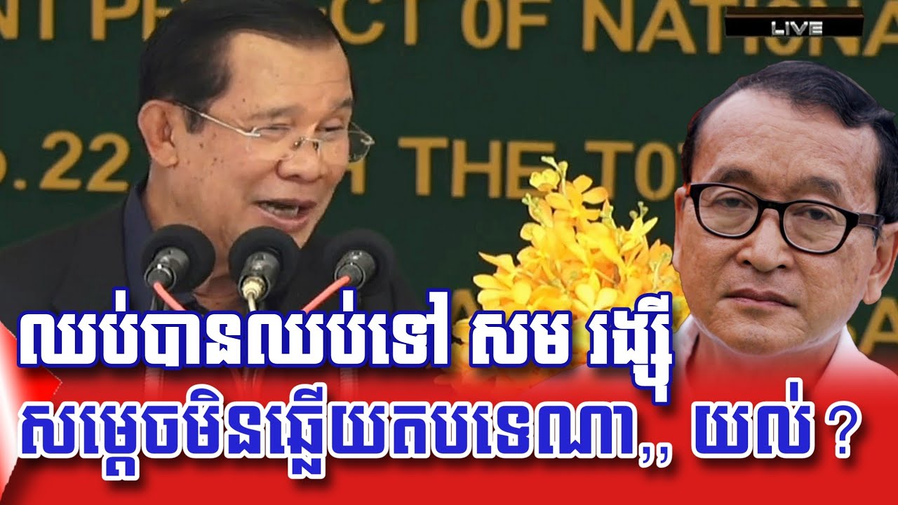 Hun Sen not Respond to any Opposition Parties _ Sam Rainsy's Politics is Over