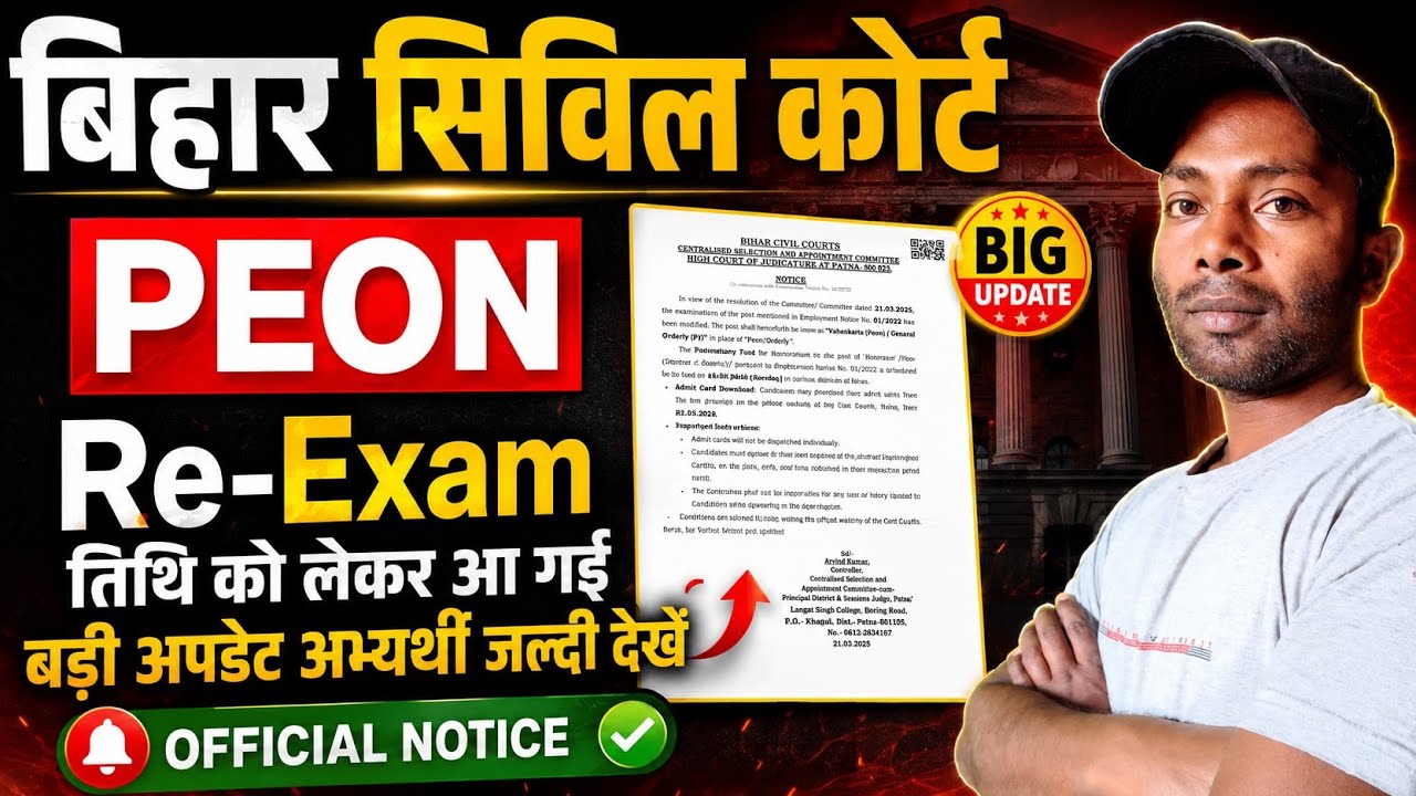 Bihar Civil Court Peon Exam Update 2026, Bihar Civil Court Peon New Exam Date 2026,