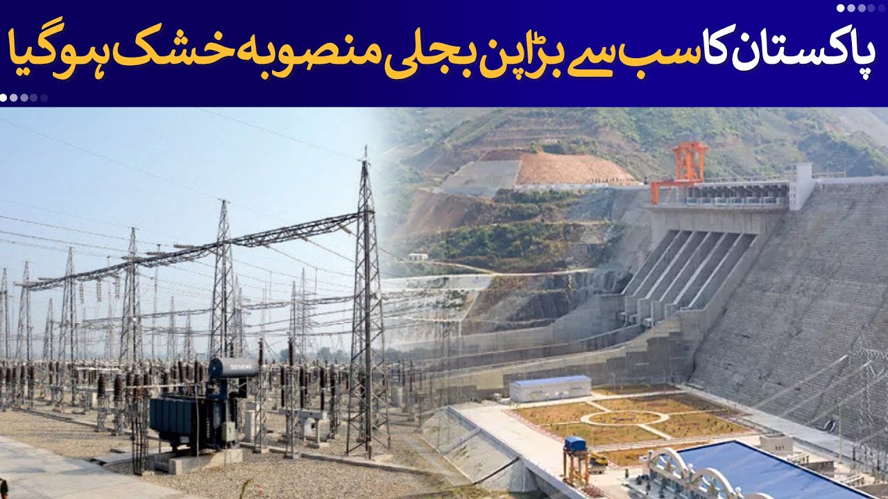 Major Power Shortage as Pakistan&rsquo;s Biggest Hydroelectric Dam Dries Up! | Rich Pakistan