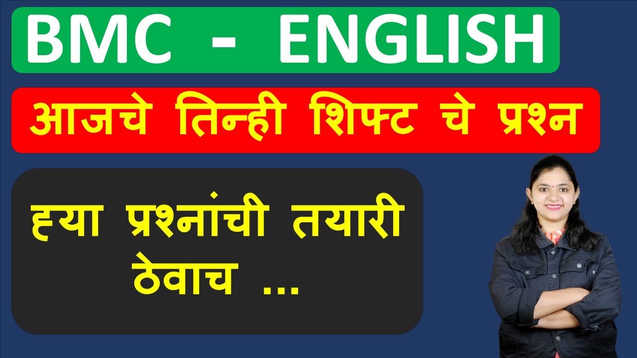 हे प्रश्न नक्की कराच  #bmcclerkrecruitment2024 #bmc #bmcrecruitment2024  by Ruchita Surve