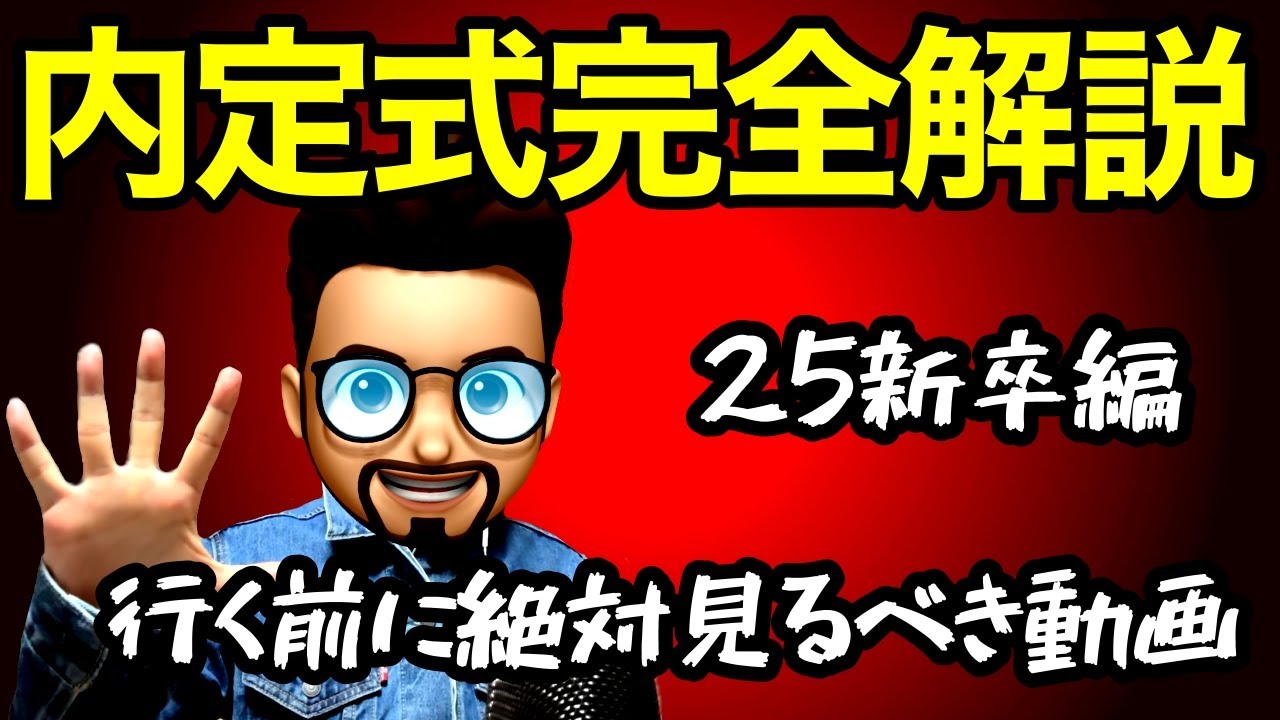 【就活】内定式完全解説！行く前に絶対に見てね！ #25新卒