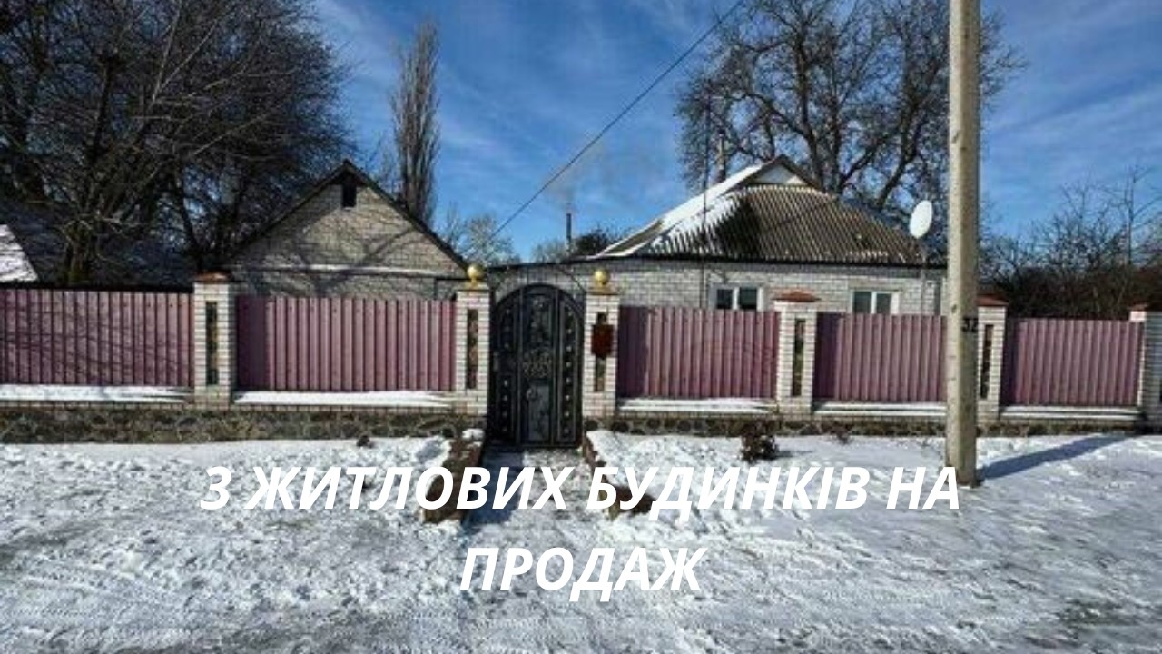 ТОП 3 Будинків за адекватні кошти 🏠 гарні будинки з комунікаціями від власників