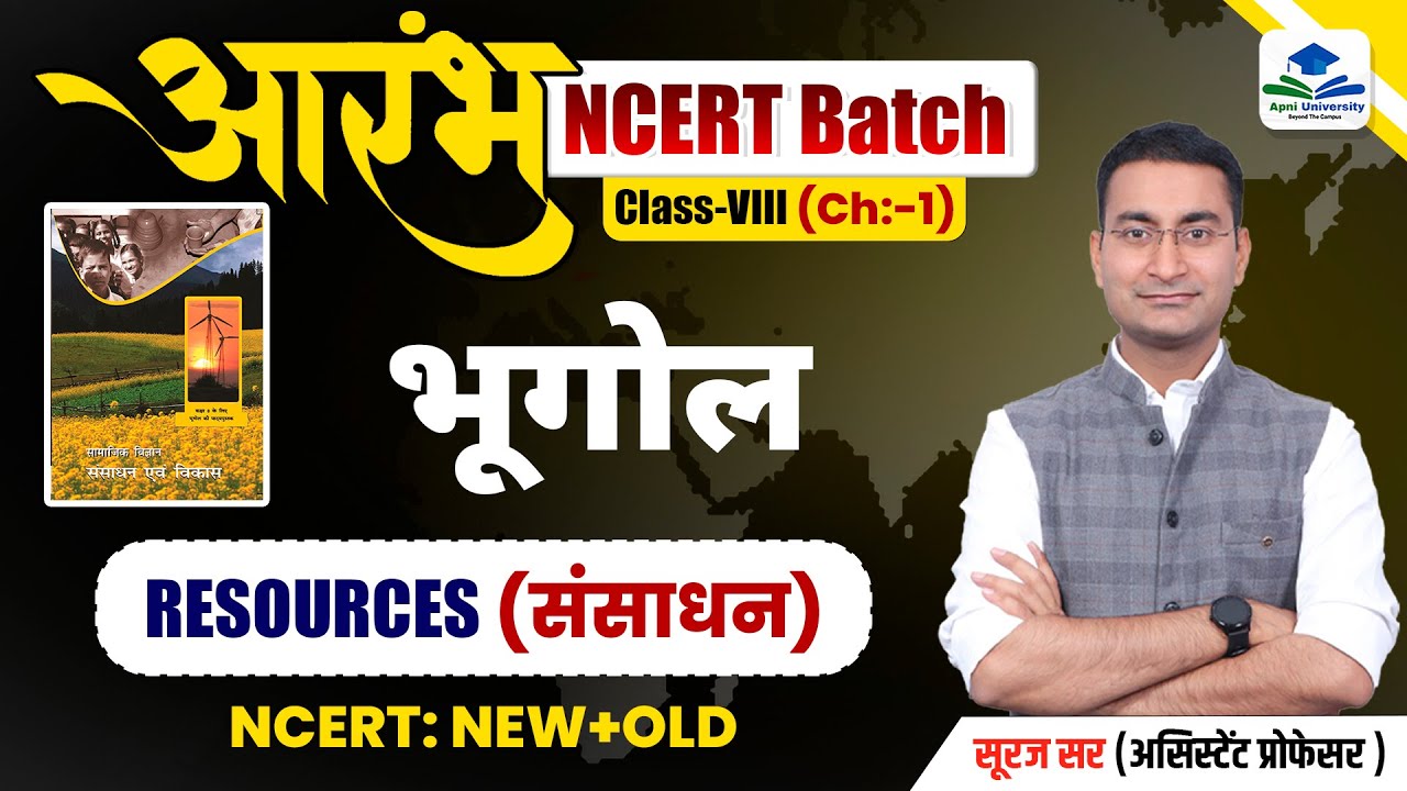 Resources | Complete NCERT Geography | Class 8 Geography NCERT |Geography NCERT Classes by Suraj Sir
