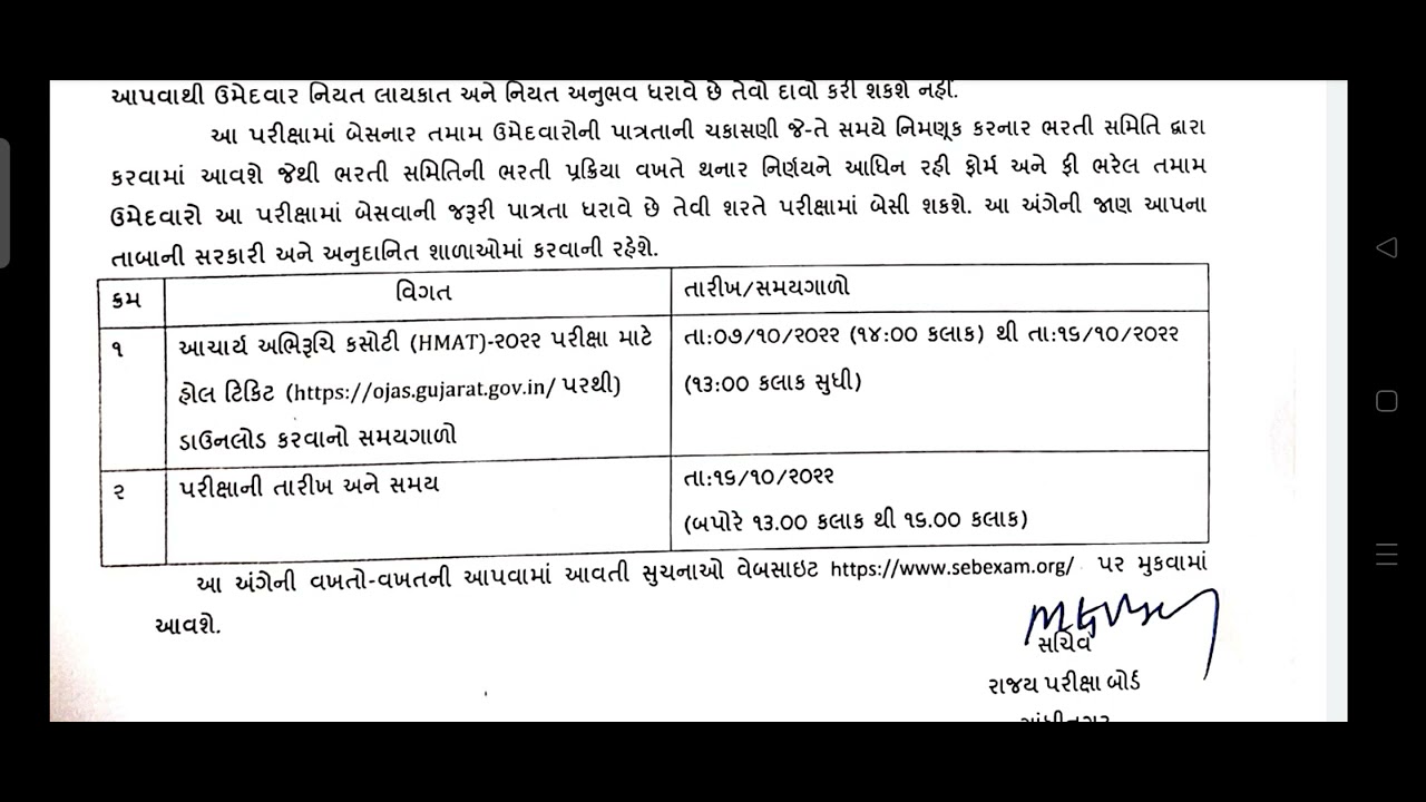 hmat exam