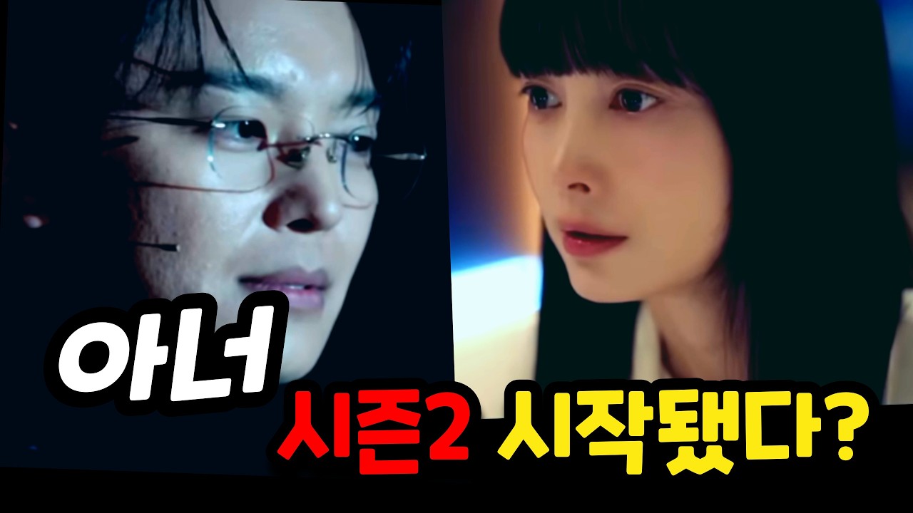 아너 마지막회, 와... 소름… 백태주 살아있다? 시즌2 시작 신호 #아너