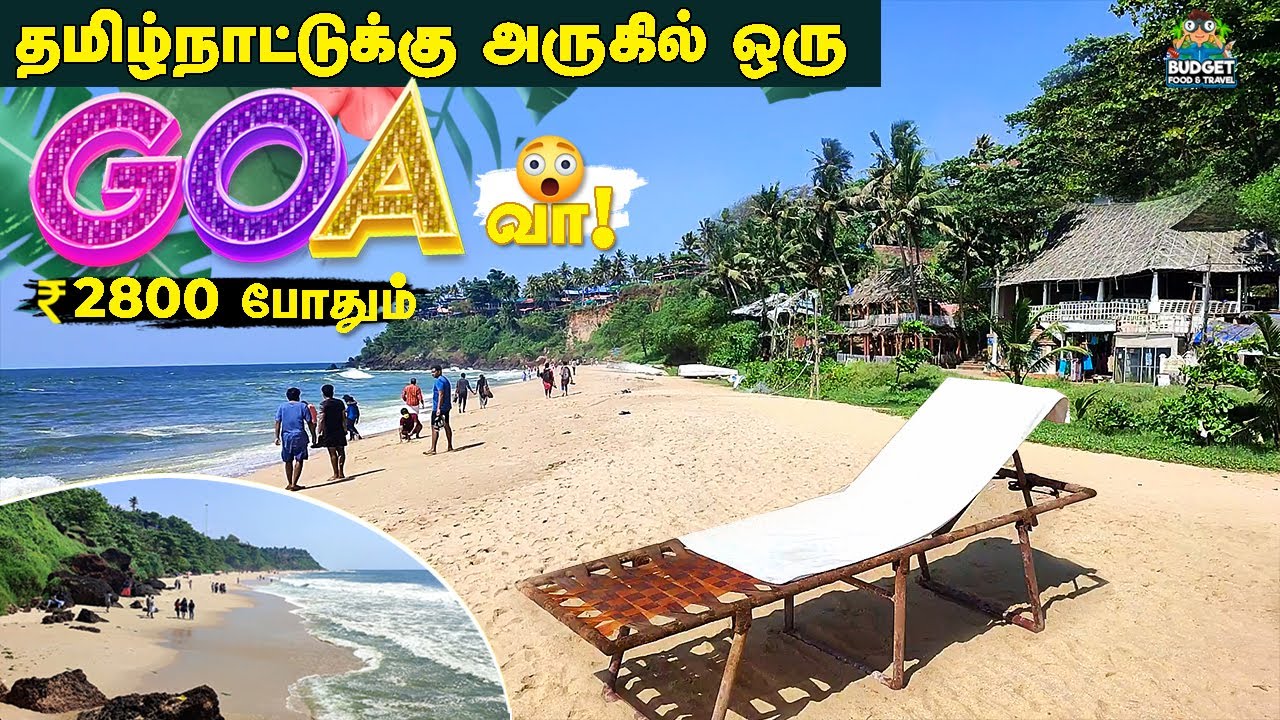 ₹2500 இருந்தால் போதும் MINI GOAவை சுற்றி பார்க்கலாம் | VARKALA | GOA TRIP TAMIL |varkala place visit