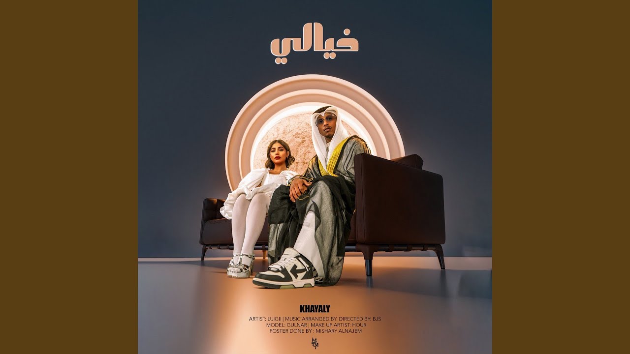 KHAYALY - خــيــالــي