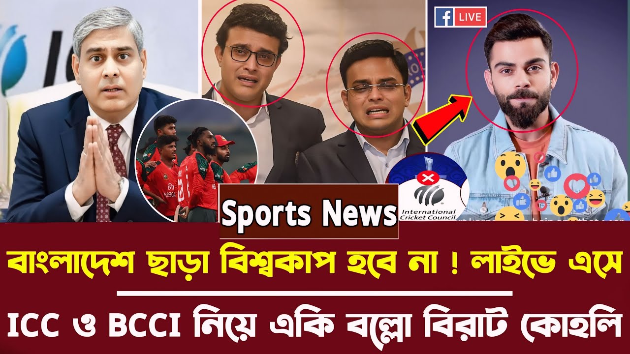 বাংলাদেশ ছাড়া বিশ্বকাপ হবে না আইসিসি ও বিসিসিআইকে কড়া  হুংকার দিলেন বিরাট কোহলি