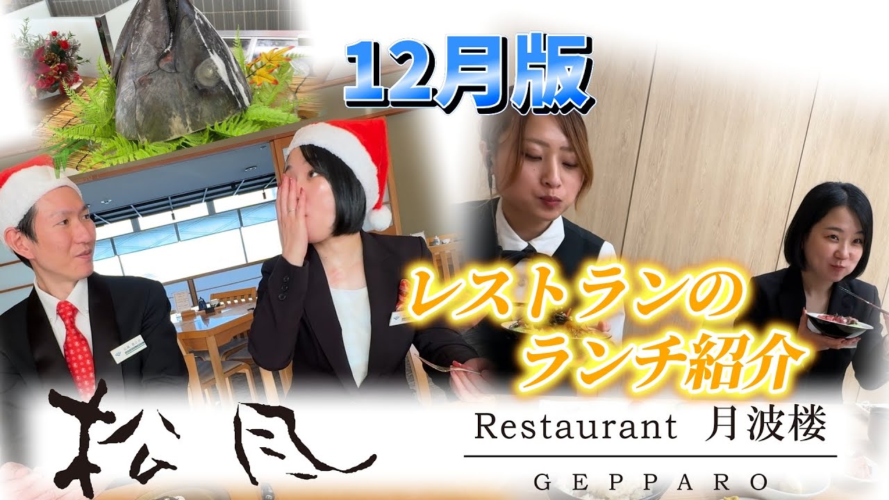 〈12月版〉レストランのランチおすすめメニュー