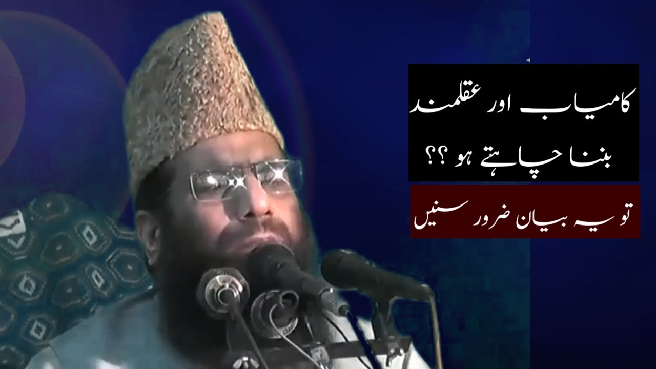 قارى حنیف ربانى ، کامیاب اور عقلمند لوگ قرآن کی روشنی میں