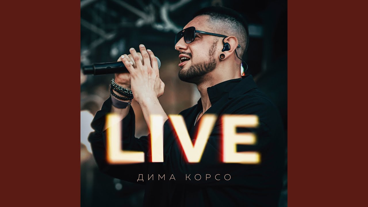 Медведица (Live)