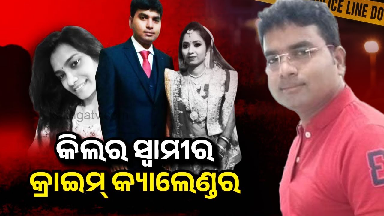 Lady Constable Murder Case: Accused Deepak Rout m**dered 1st wife, her mother confirms | Kalinga TV