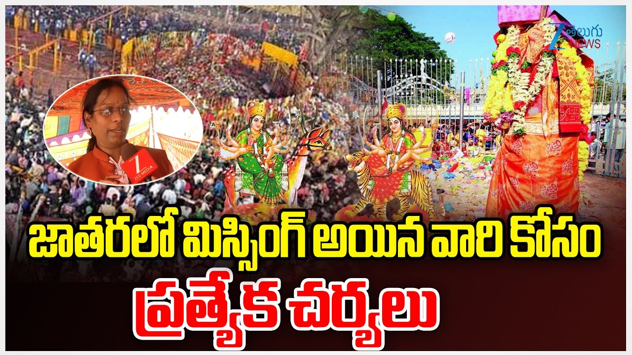 Rescue Team Plays Key Role In Medaram Maha Jatara Helping Devotees|  Medaram Sammakka Sarakka Jatara