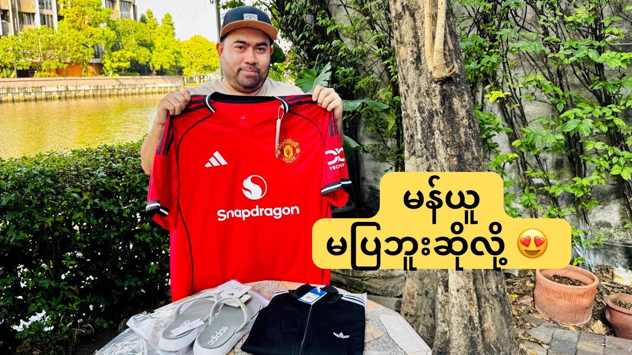 Adidas (၃) မျိုး လာပြပေးတာပါ ဘော်ဒါတို့‼️ 
