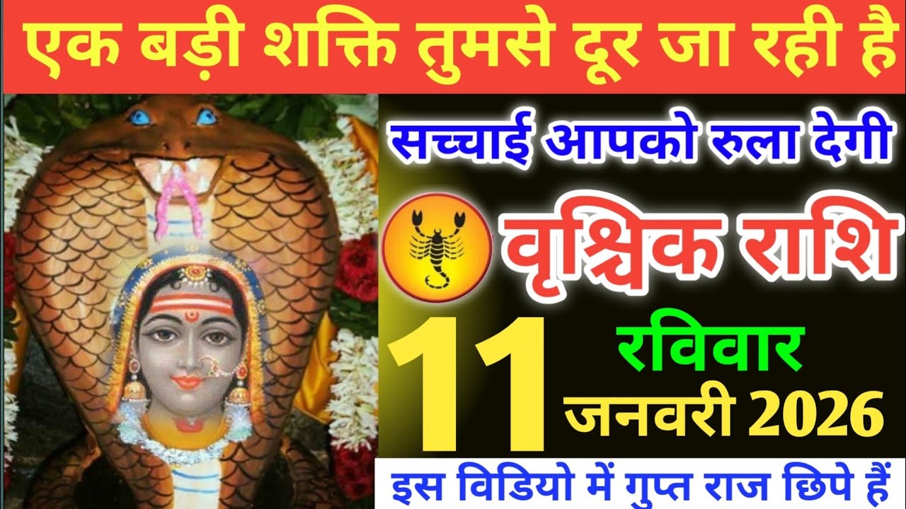 वृश्चिक राशिवालों! एक बड़ी शक्ति तुम्हारे दूर जा रही है, सच्चाई आपको रुला देगी