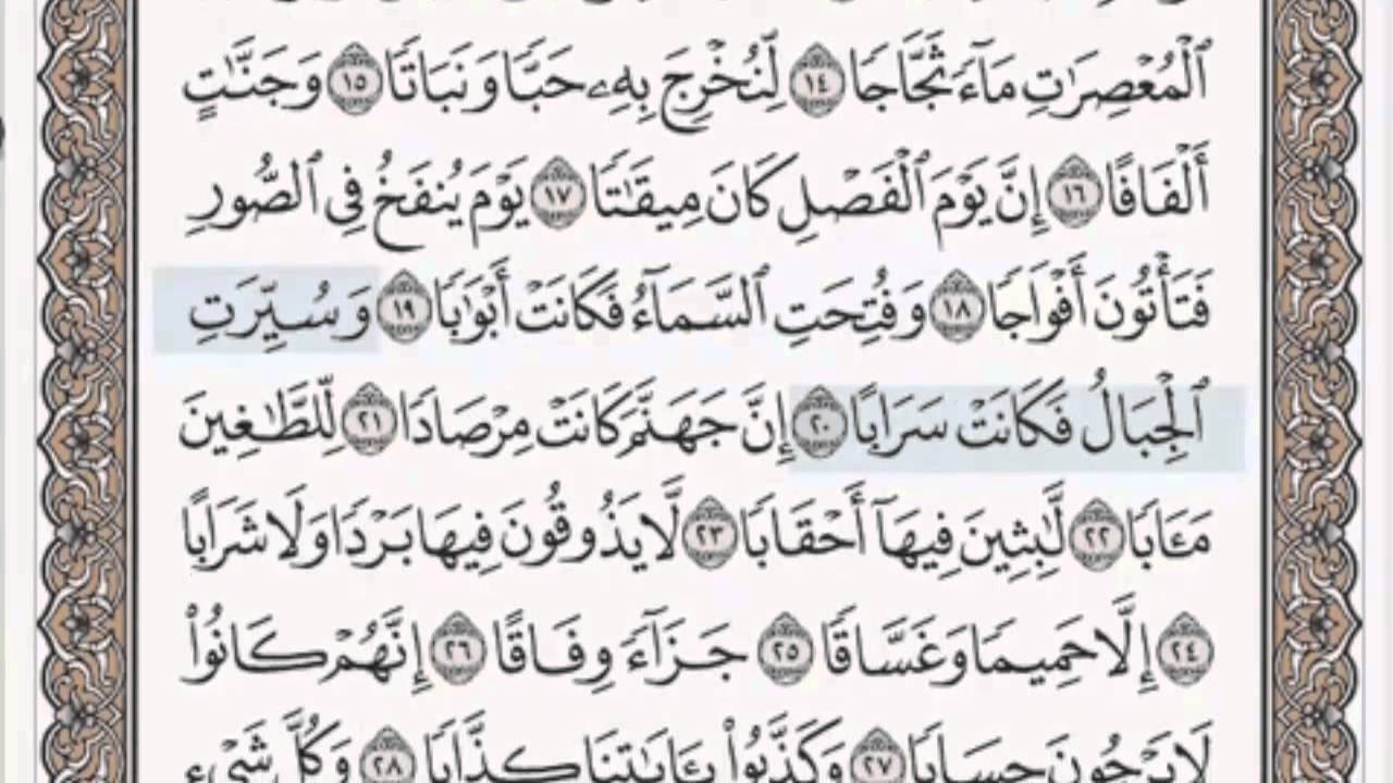 القرآن الكريم بالصفحات صوت وصورة ص/ 582 الشيخ محمود خليل الحصري بمد المنفصل
