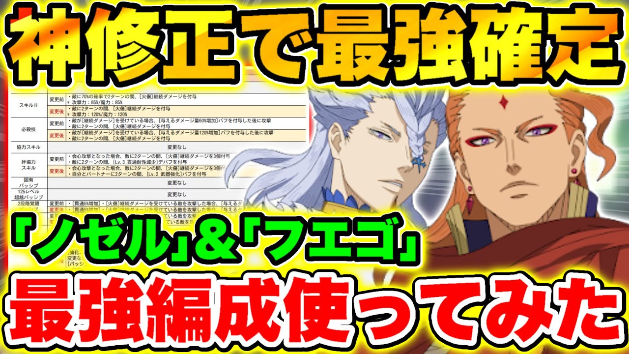 【ブラクロモ】1.5周年で上方修正された｢ノゼル｣&｢フエゴレオン｣をリアタイLITEで使ったらぶっ壊れすぎた!!【ブラッククローバー モバイル】【Black clover mobile】