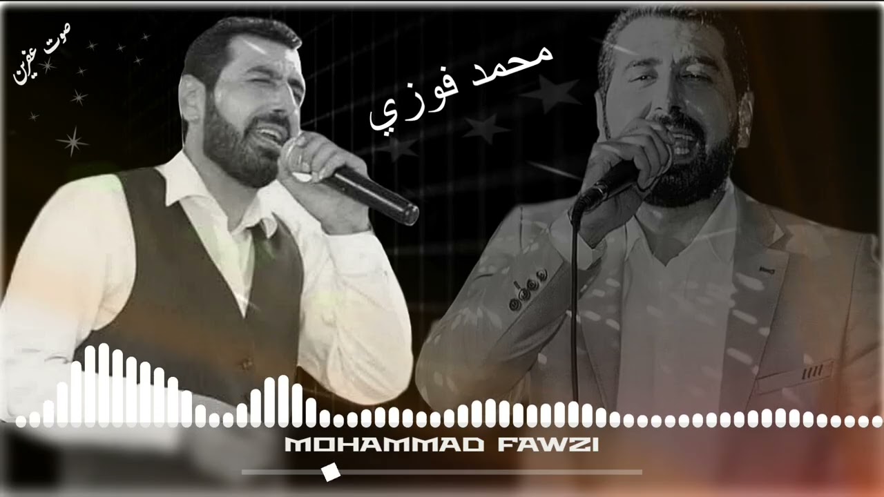 جديد محمد فوزي اجمل اغاني اعراس عفرين اجمل موال عفرين 🎶❤️