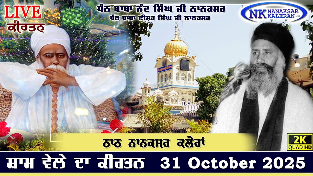 🔴Nanaksar Kaleran Live | Sham vela ( Evening ) Kirtan | 31 Oct 2025 | Nanaksar Kaleran Official