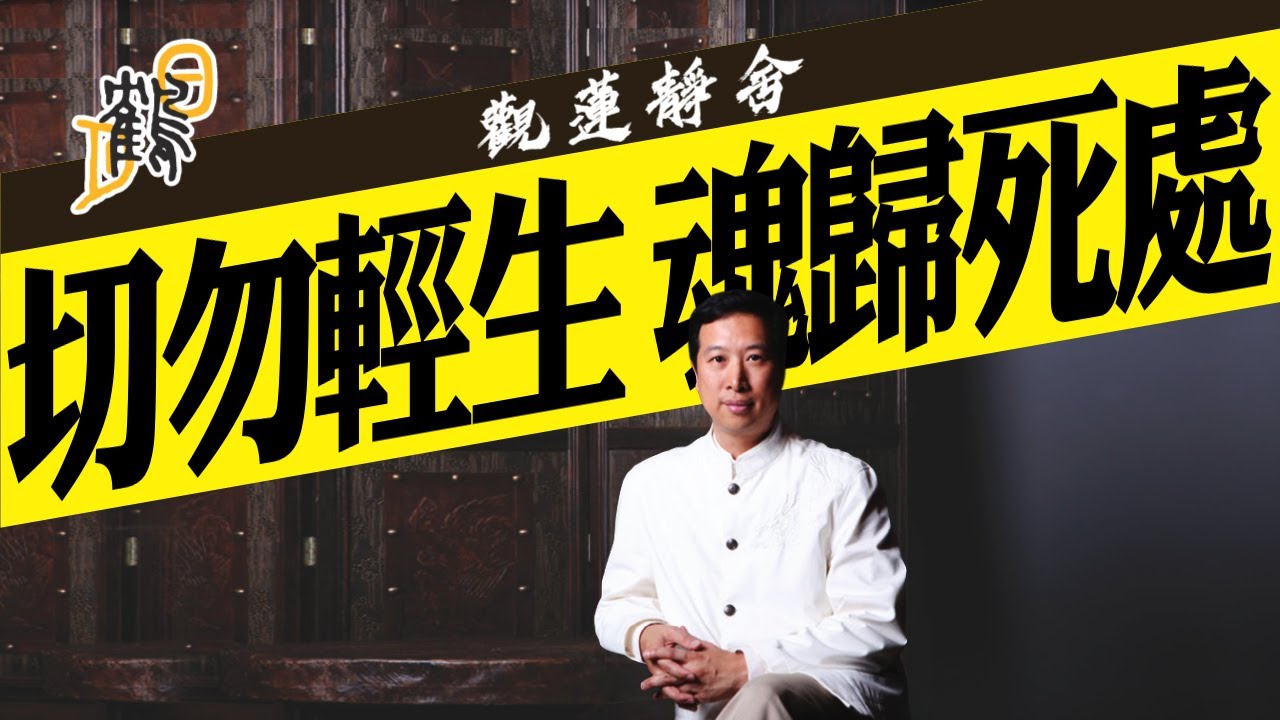 自S承負未完，不能解決一切？  #簡信回 #觀蓮靜舍 #九宮飛星 #茅山 #道教