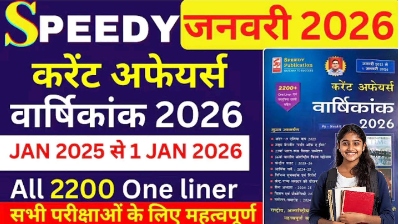February month Speedy current affairs / BPSC AEDO BSSC CGL BIHAR SI 72nd BPSC / @speedy