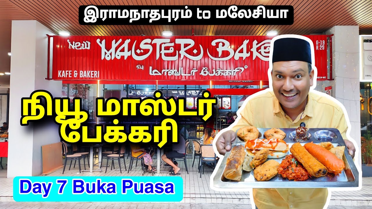 மலேசியாவில் நியூ மாஸ்டர் பேக்கரி Day 7 Iftar Ramadan Buka Puasa | ASRAF VLOG