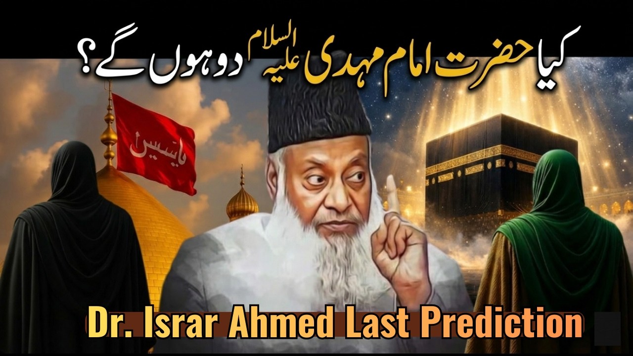 Kya Hazrat Imam Mehdi (A.S) 2 Honge? | Haqeeqat Kya Hai? | Dr. Israr Ahmed Last Predictions