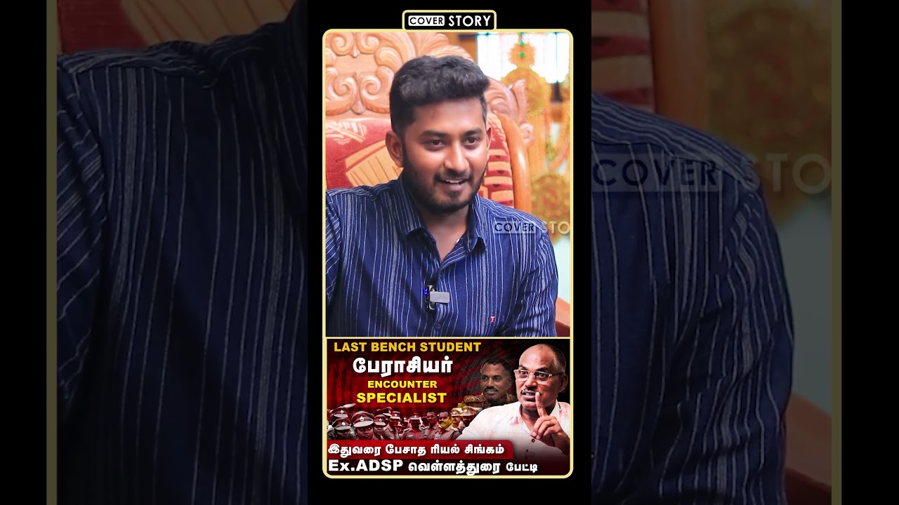 முதல் ஆர்டர் | மறக்கவே முடியாது | ரியல் சிங்கம் Ex.ADSP வெள்ளத்துரை | ADSP Velladurai Interview