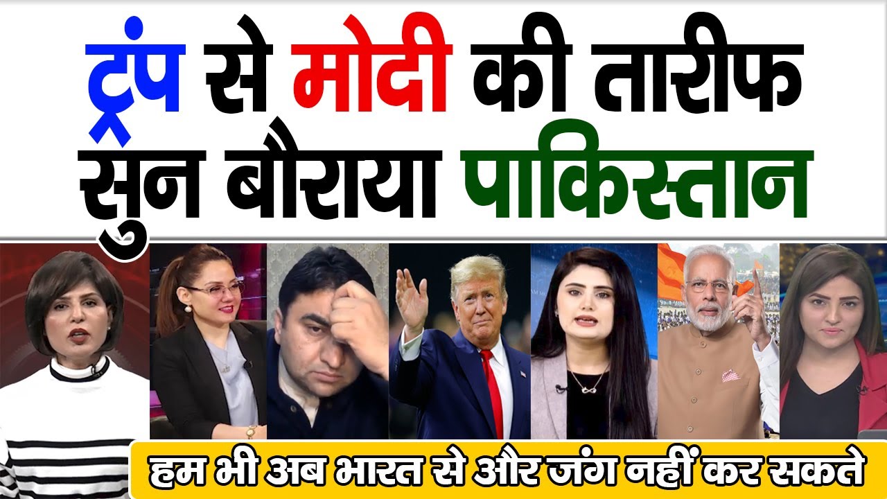 PM Modi Ka Trump Ne Mana Loha !