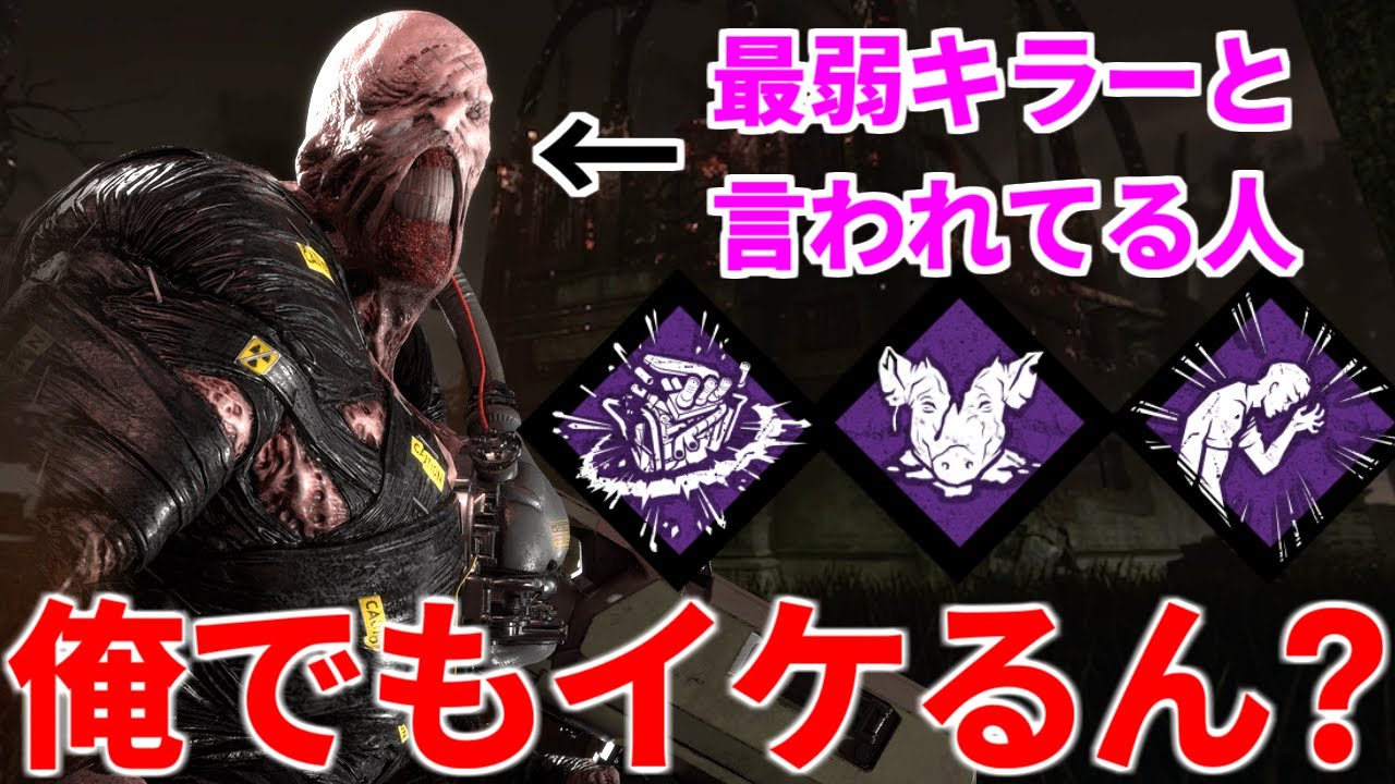 【DBD】最弱キラーが救われる!?PTBやって思ったこと話しながらやる【デッドバイデイライト】
