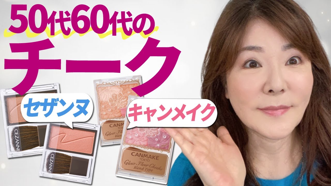 【セザンヌとキャンメイク新作】大人の肌に似合う色はどれ！？新パーソナルカラーの創始者が解説するよ☆